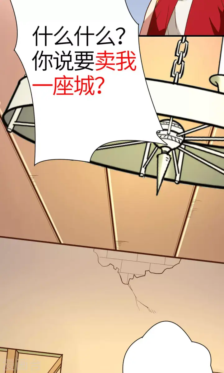 漫画《从今天开始当城主》序章第15张图
