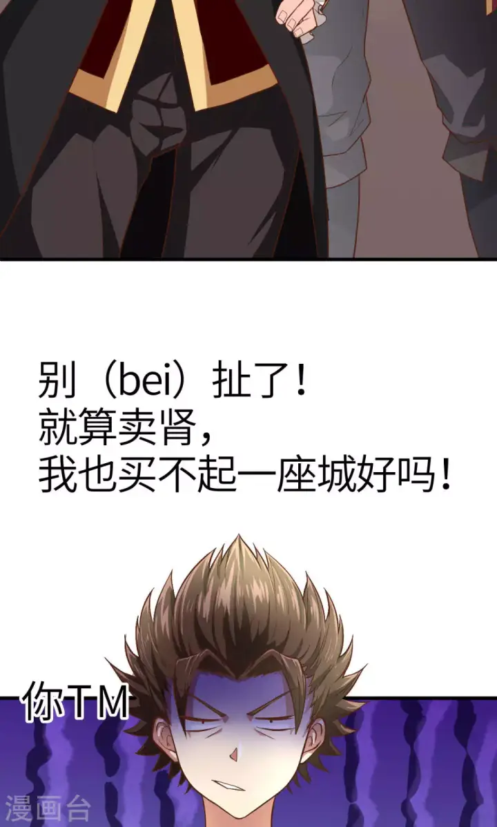 漫画《从今天开始当城主》序章第17张图