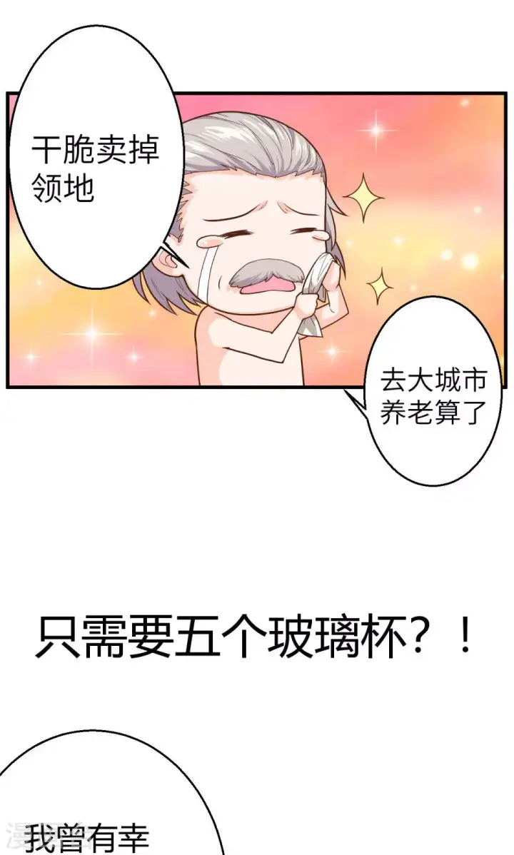 漫画《从今天开始当城主》序章第19张图