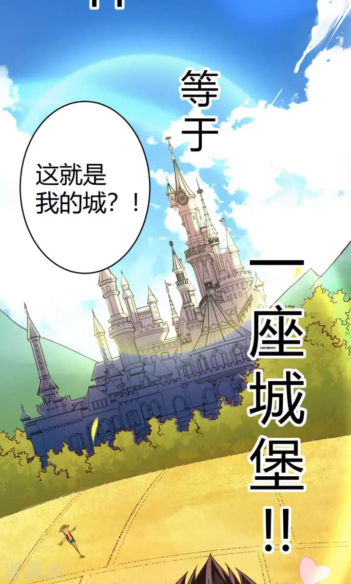 漫画《从今天开始当城主》序章第22张图