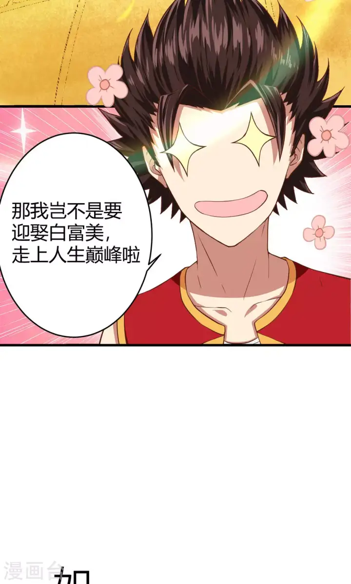 漫画《从今天开始当城主》序章第23张图