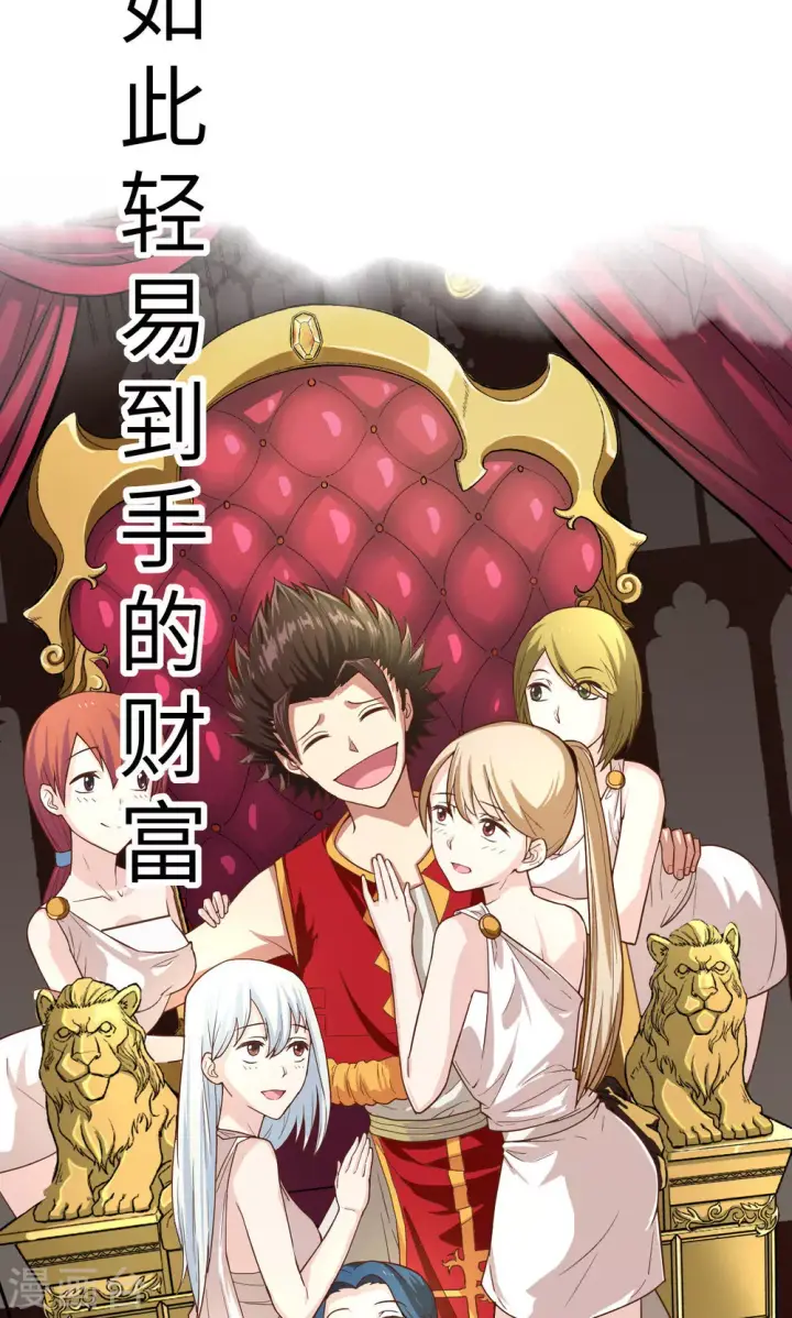 漫画《从今天开始当城主》序章第24张图