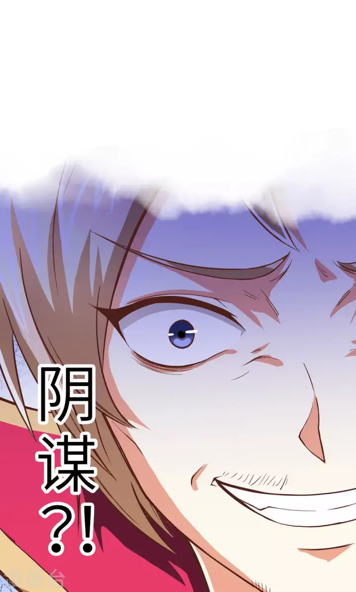 漫画《从今天开始当城主》序章第26张图