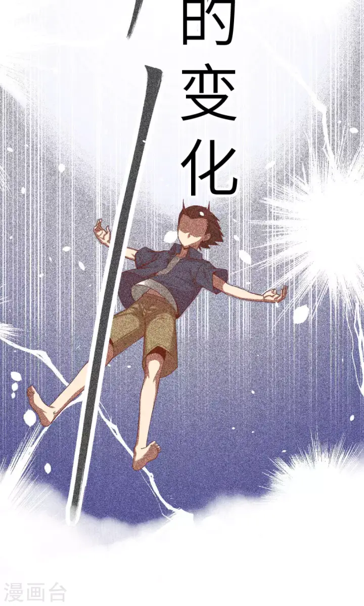 漫画《从今天开始当城主》序章第8张图