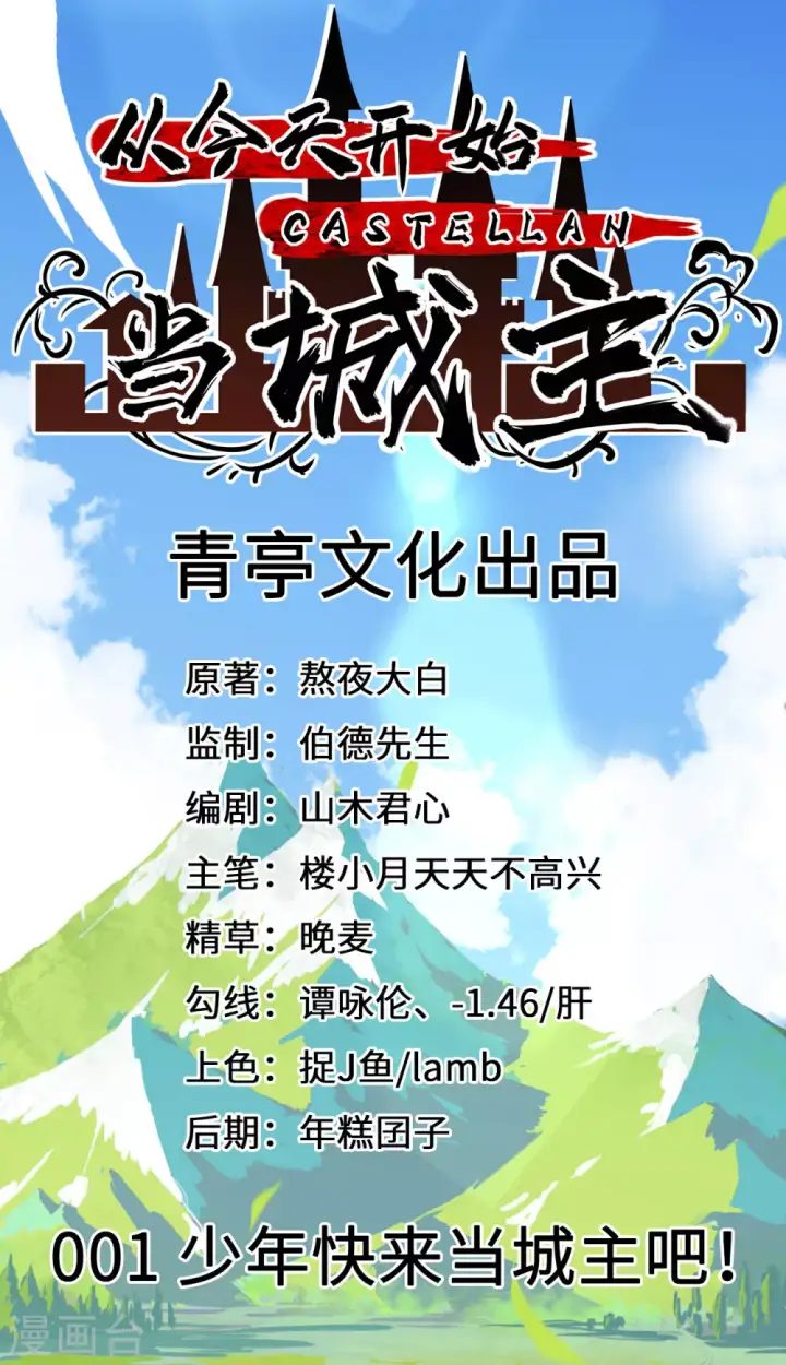 漫画《从今天开始当城主》第1话第11张图