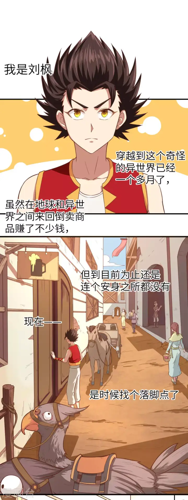 漫画《从今天开始当城主》第1话第15张图