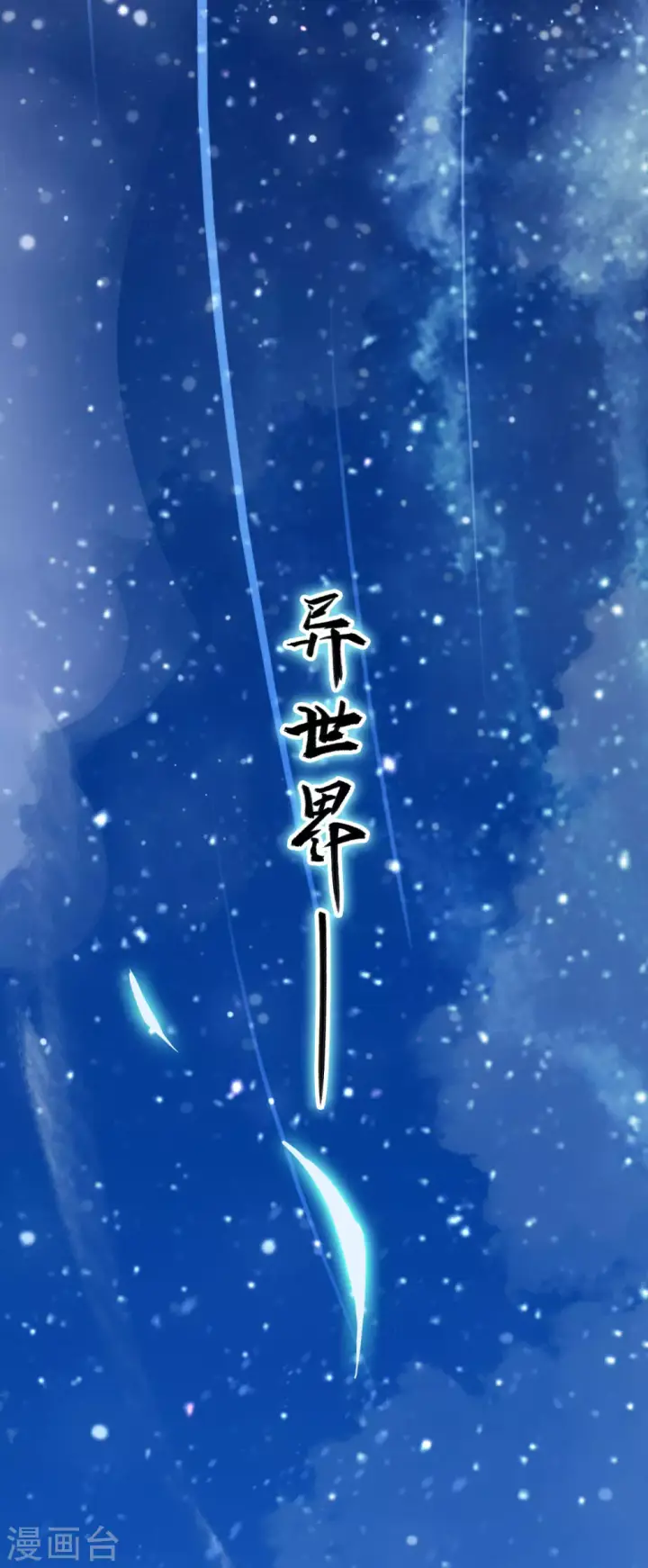 漫画《从今天开始当城主》第1话第2张图