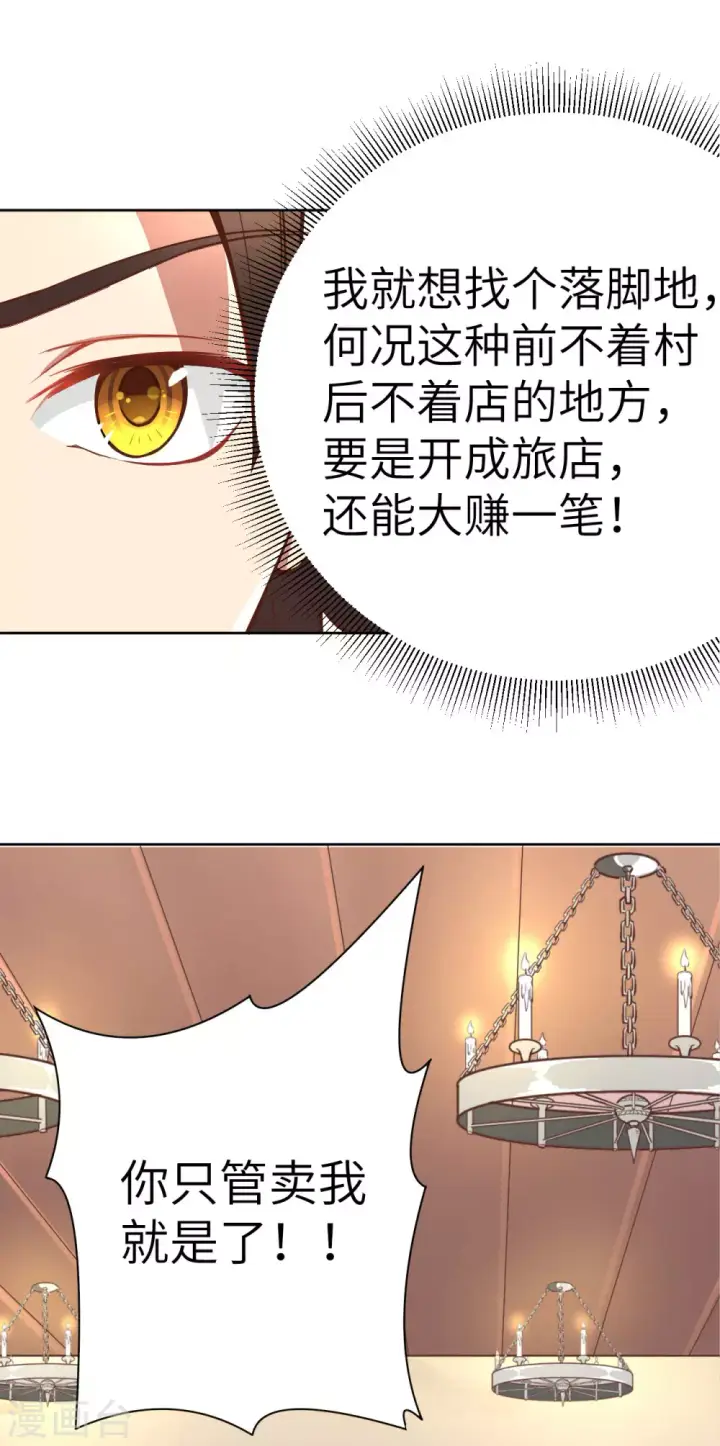 漫画《从今天开始当城主》第1话第20张图