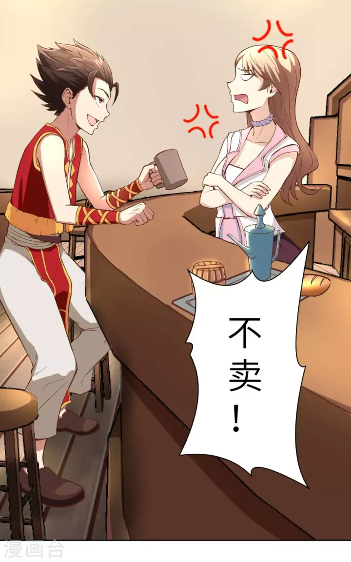 漫画《从今天开始当城主》第1话第21张图