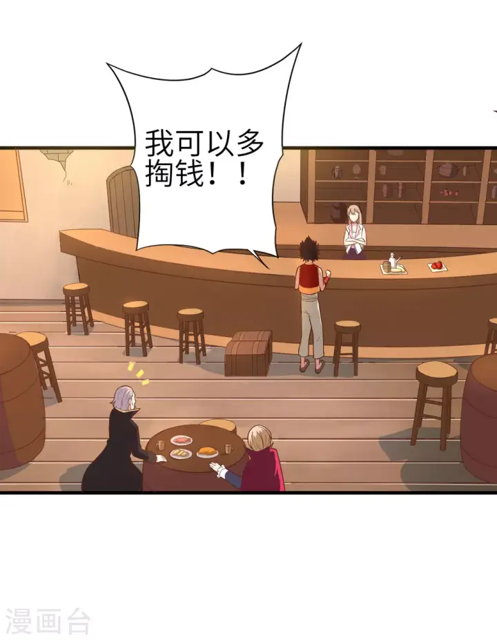漫画《从今天开始当城主》第1话第22张图