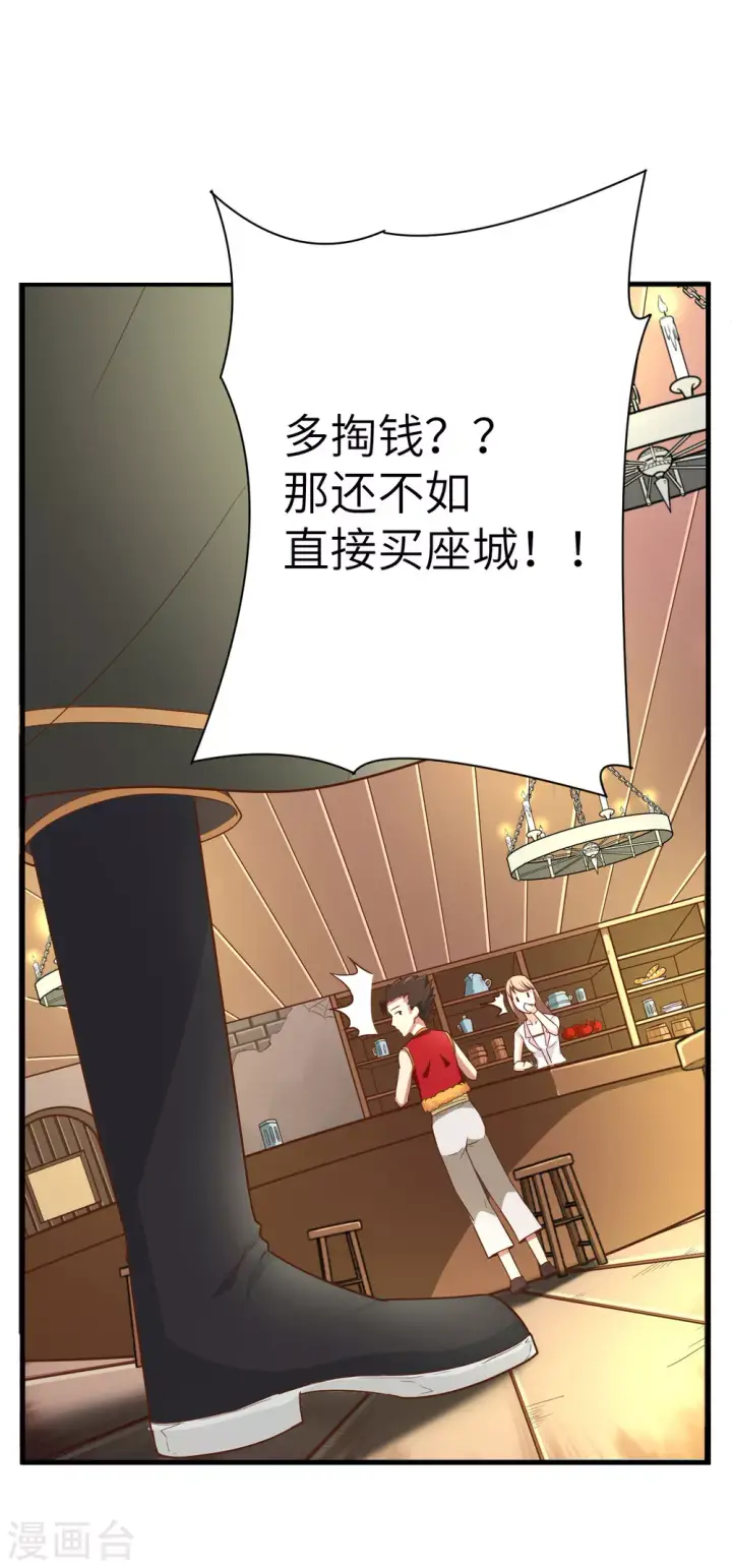 漫画《从今天开始当城主》第1话第23张图