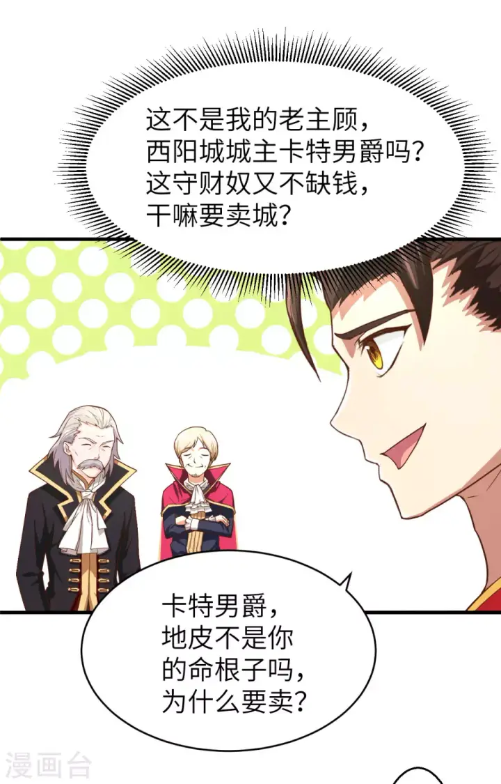 漫画《从今天开始当城主》第1话第26张图