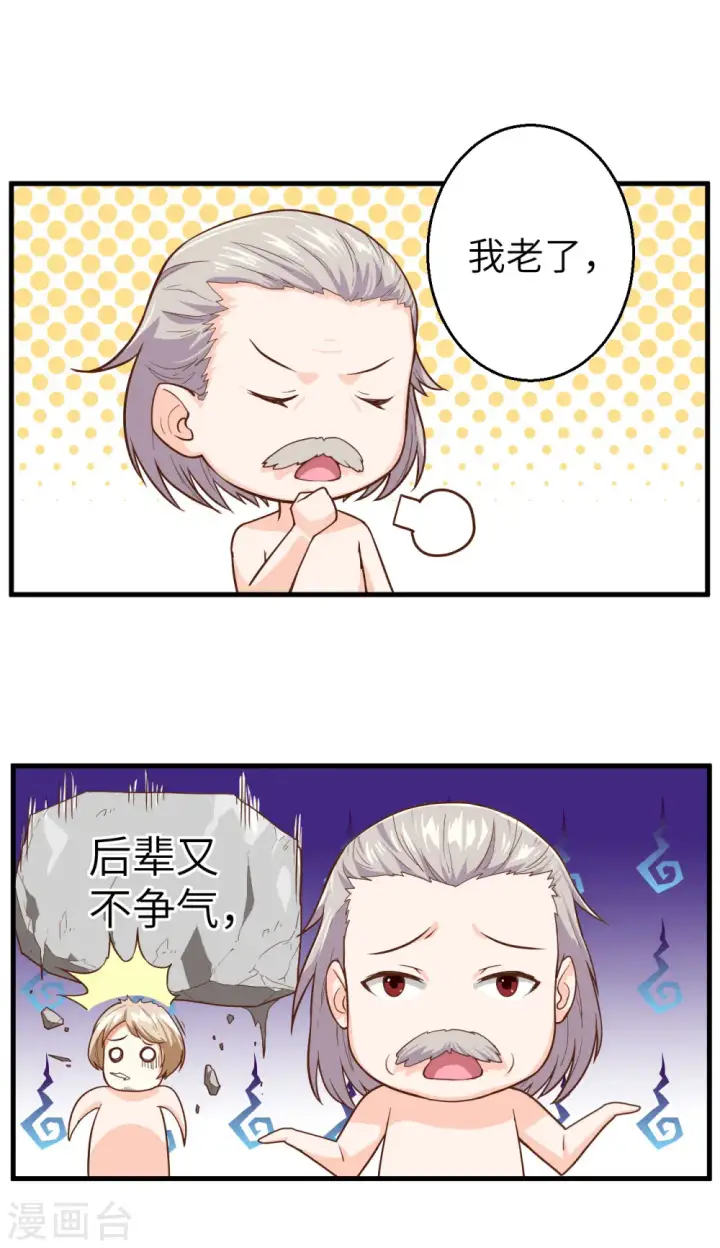 漫画《从今天开始当城主》第1话第28张图