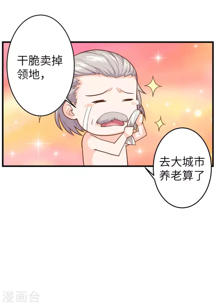 漫画《从今天开始当城主》第1话第29张图