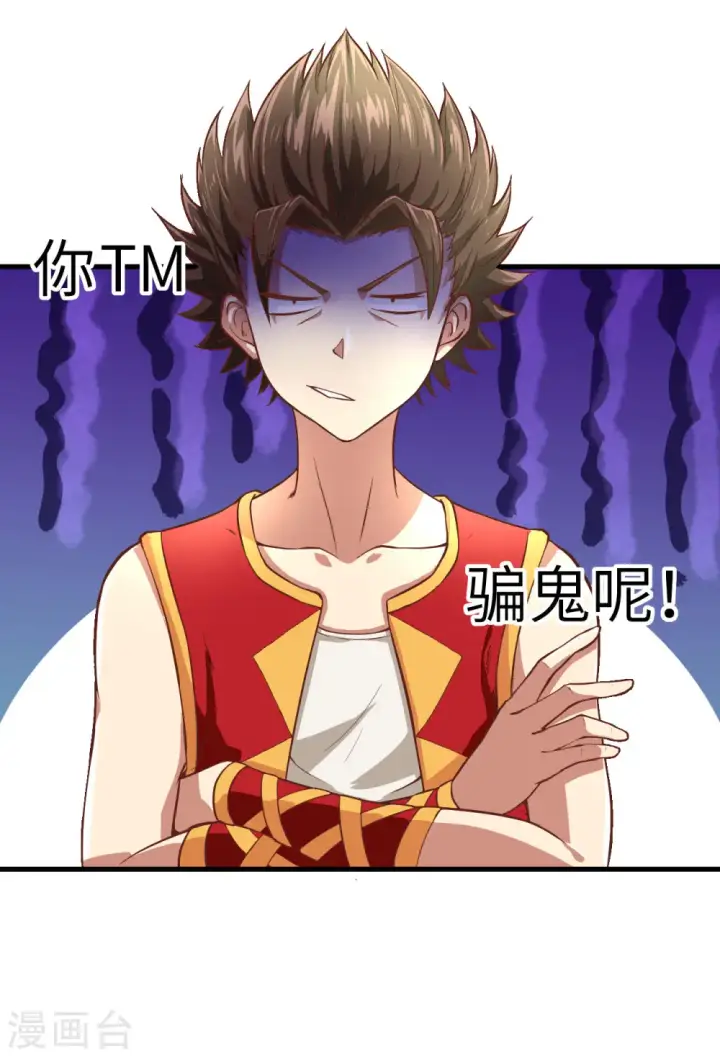 漫画《从今天开始当城主》第1话第30张图