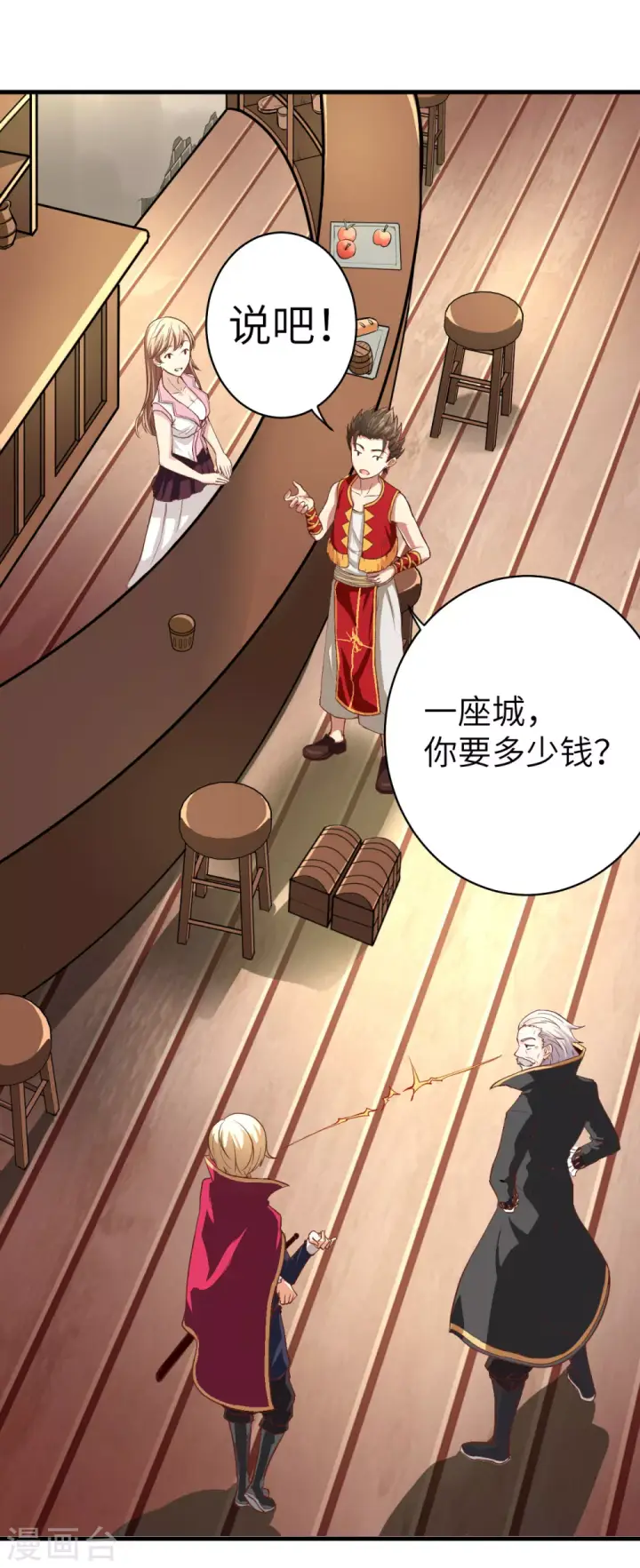 漫画《从今天开始当城主》第1话第31张图
