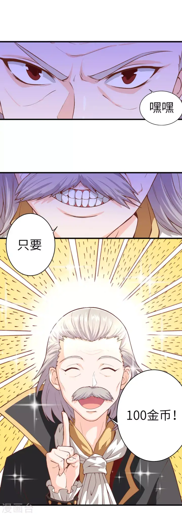 漫画《从今天开始当城主》第1话第32张图