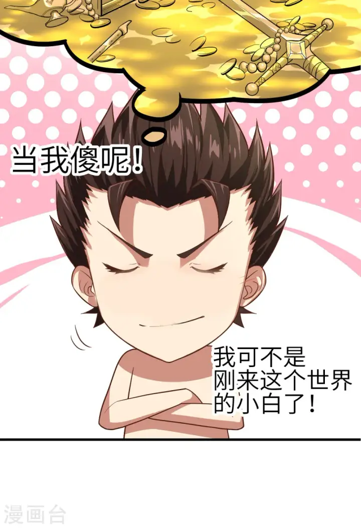 漫画《从今天开始当城主》第1话第39张图