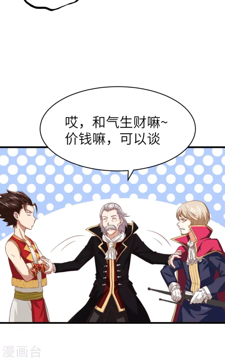 漫画《从今天开始当城主》第1话第46张图