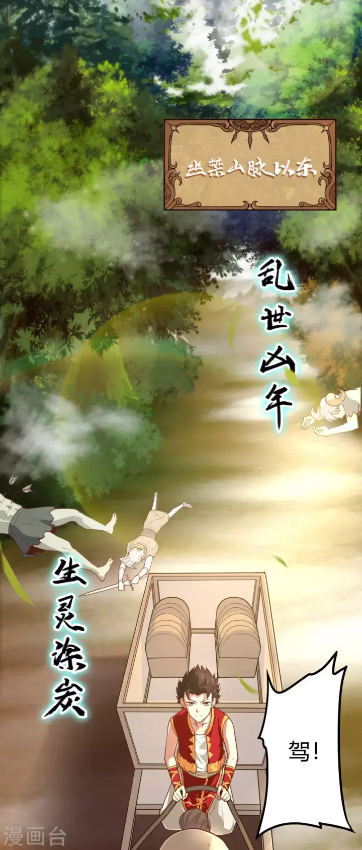 漫画《从今天开始当城主》第1话第5张图