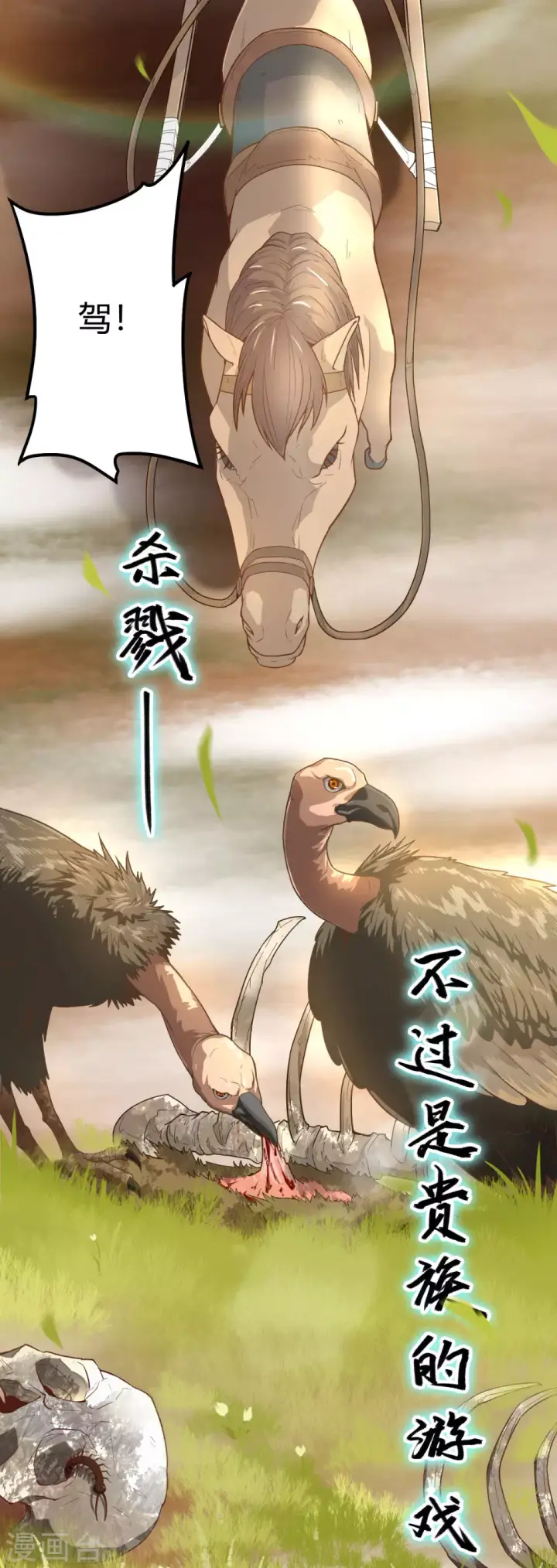 漫画《从今天开始当城主》第1话第6张图