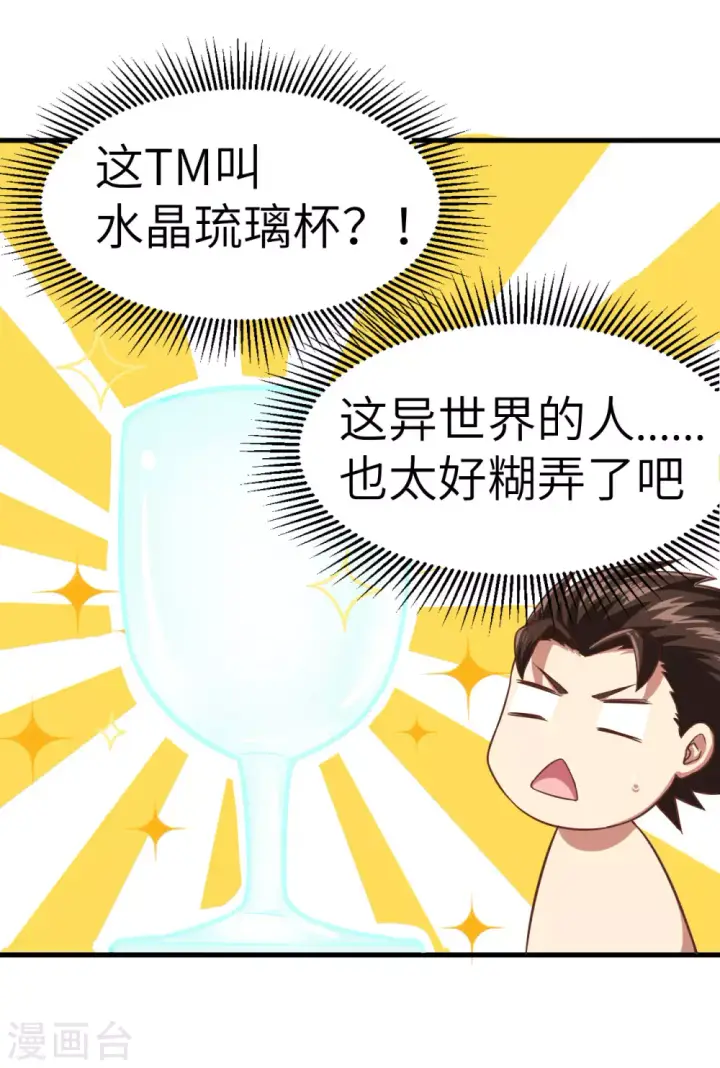 漫画《从今天开始当城主》第1话第61张图