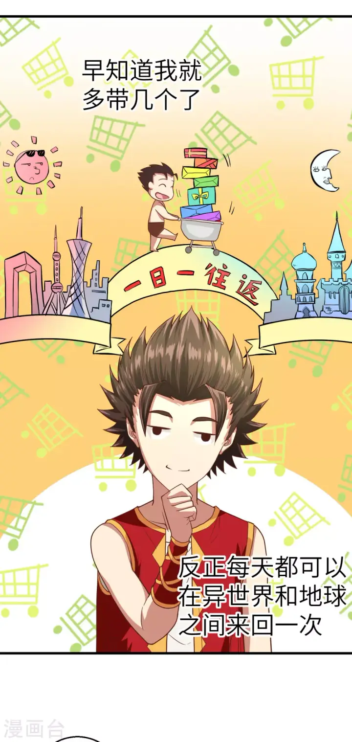 漫画《从今天开始当城主》第1话第63张图