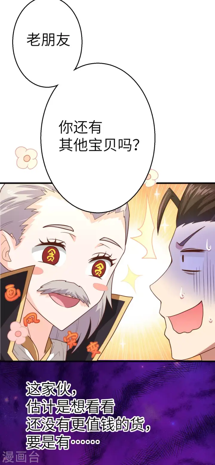 漫画《从今天开始当城主》第1话第64张图