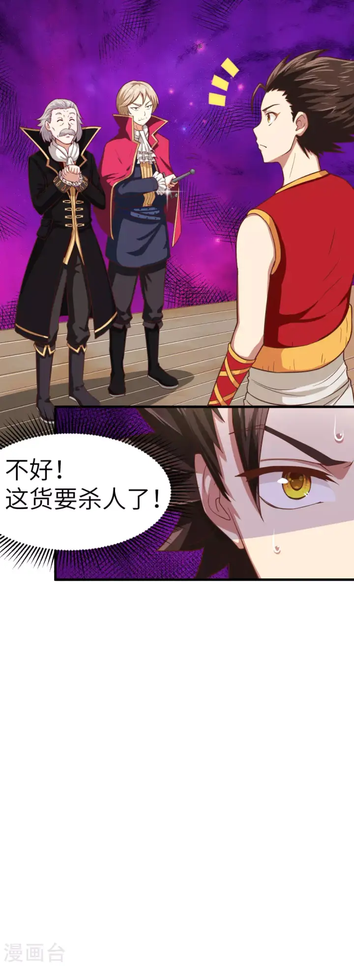 漫画《从今天开始当城主》第1话第65张图