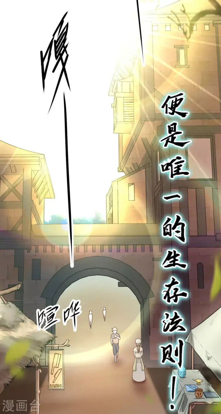 漫画《从今天开始当城主》第1话第8张图
