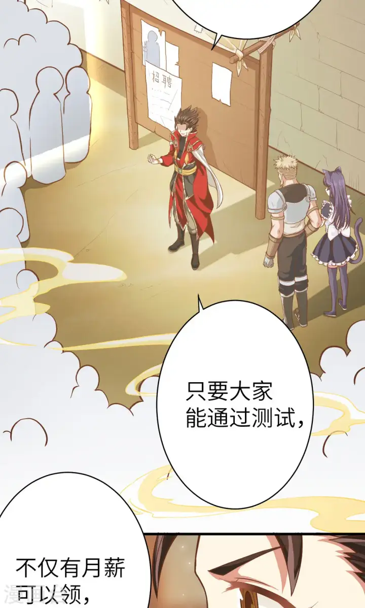 漫画《从今天开始当城主》第10话第10张图