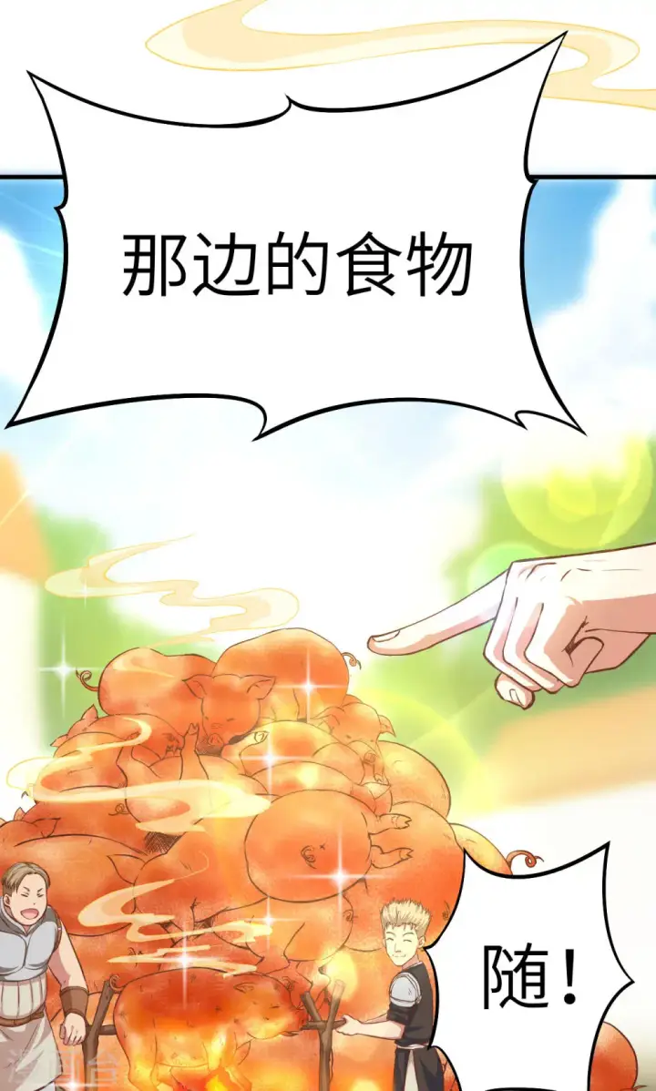 漫画《从今天开始当城主》第10话第12张图