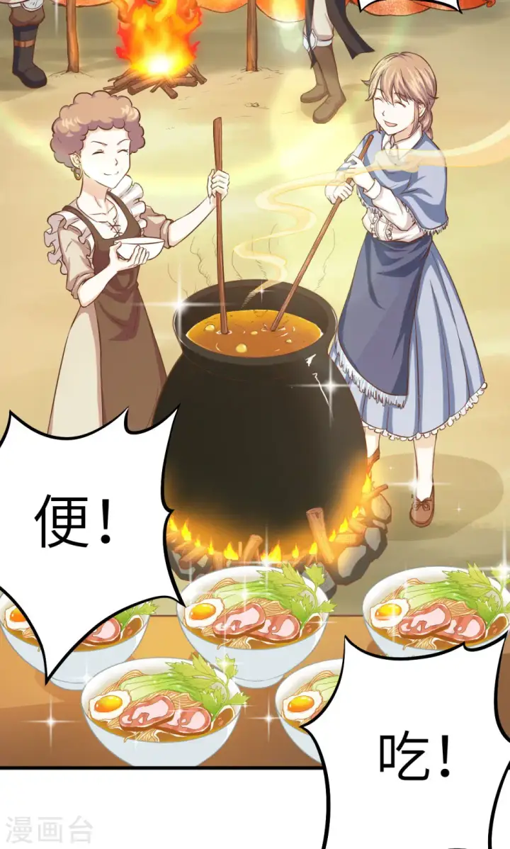 漫画《从今天开始当城主》第10话第13张图