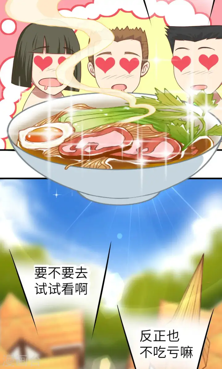 漫画《从今天开始当城主》第10话第16张图