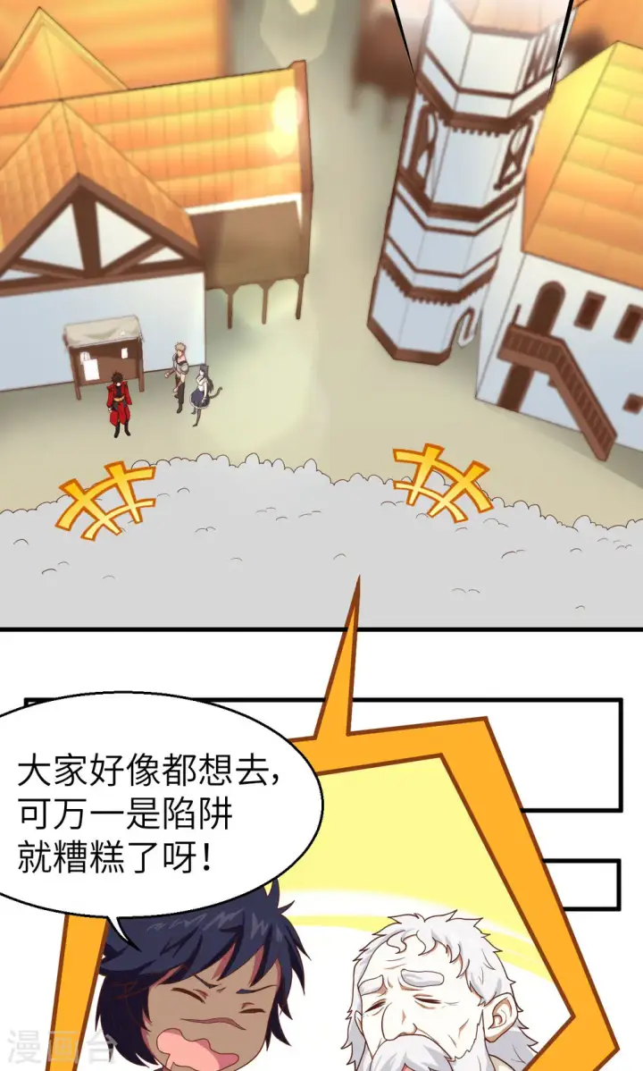 漫画《从今天开始当城主》第10话第17张图
