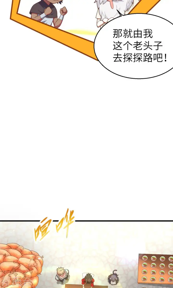 漫画《从今天开始当城主》第10话第18张图