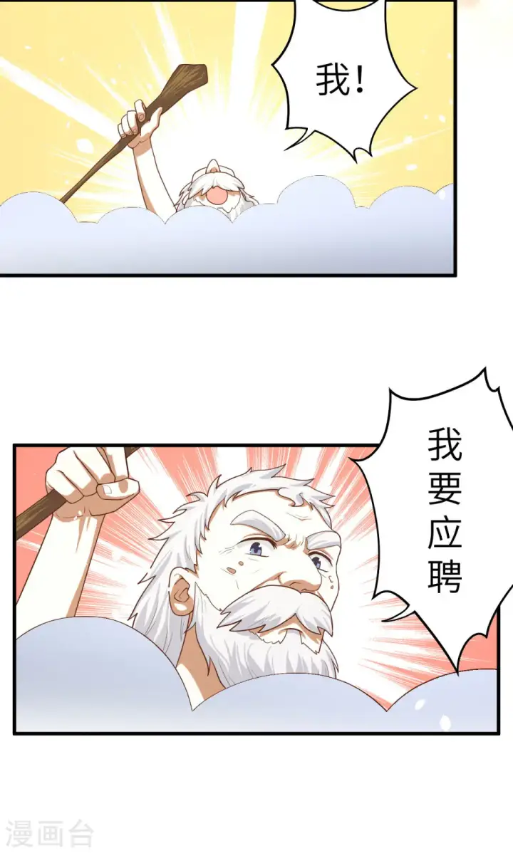 漫画《从今天开始当城主》第10话第21张图