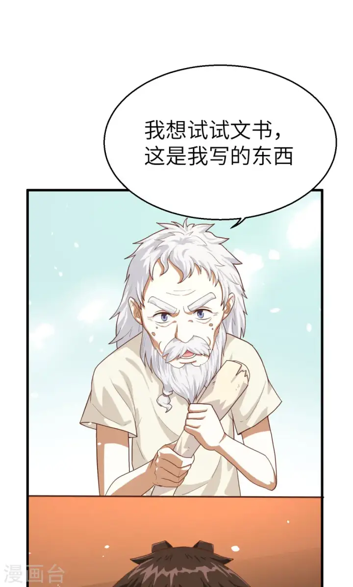 漫画《从今天开始当城主》第10话第22张图
