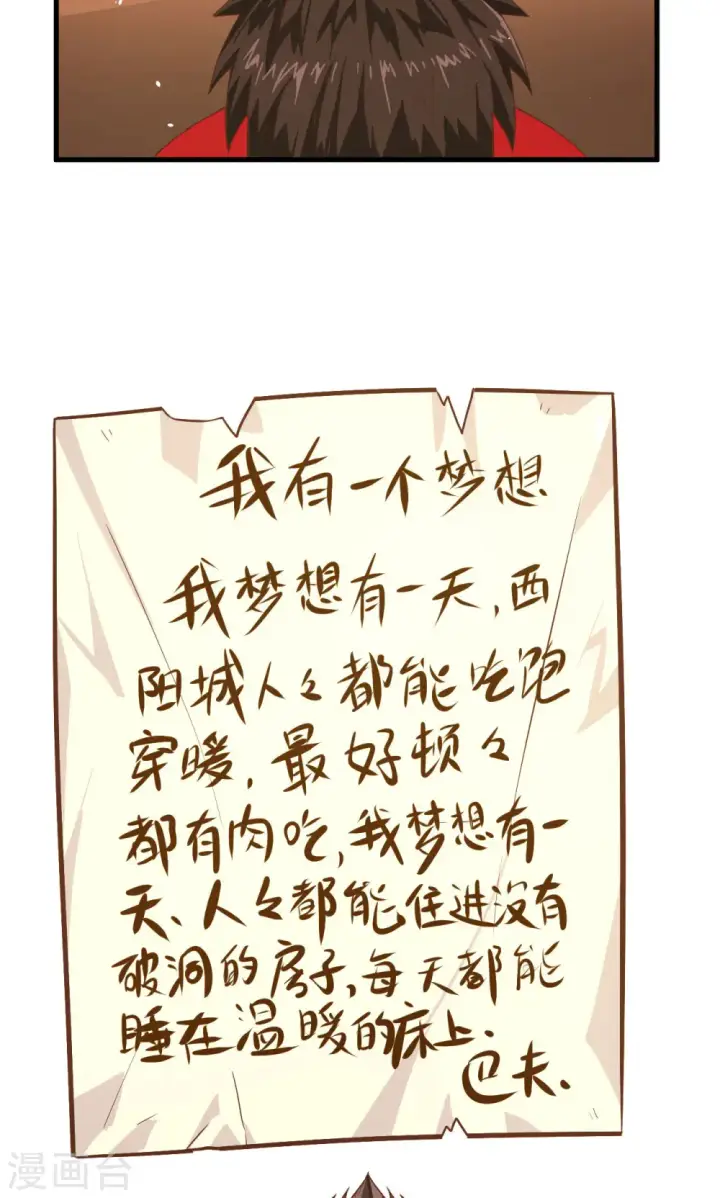漫画《从今天开始当城主》第10话第23张图