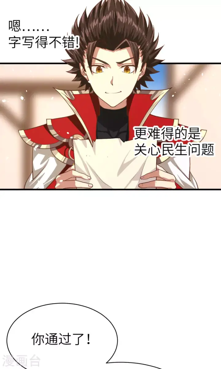 漫画《从今天开始当城主》第10话第24张图
