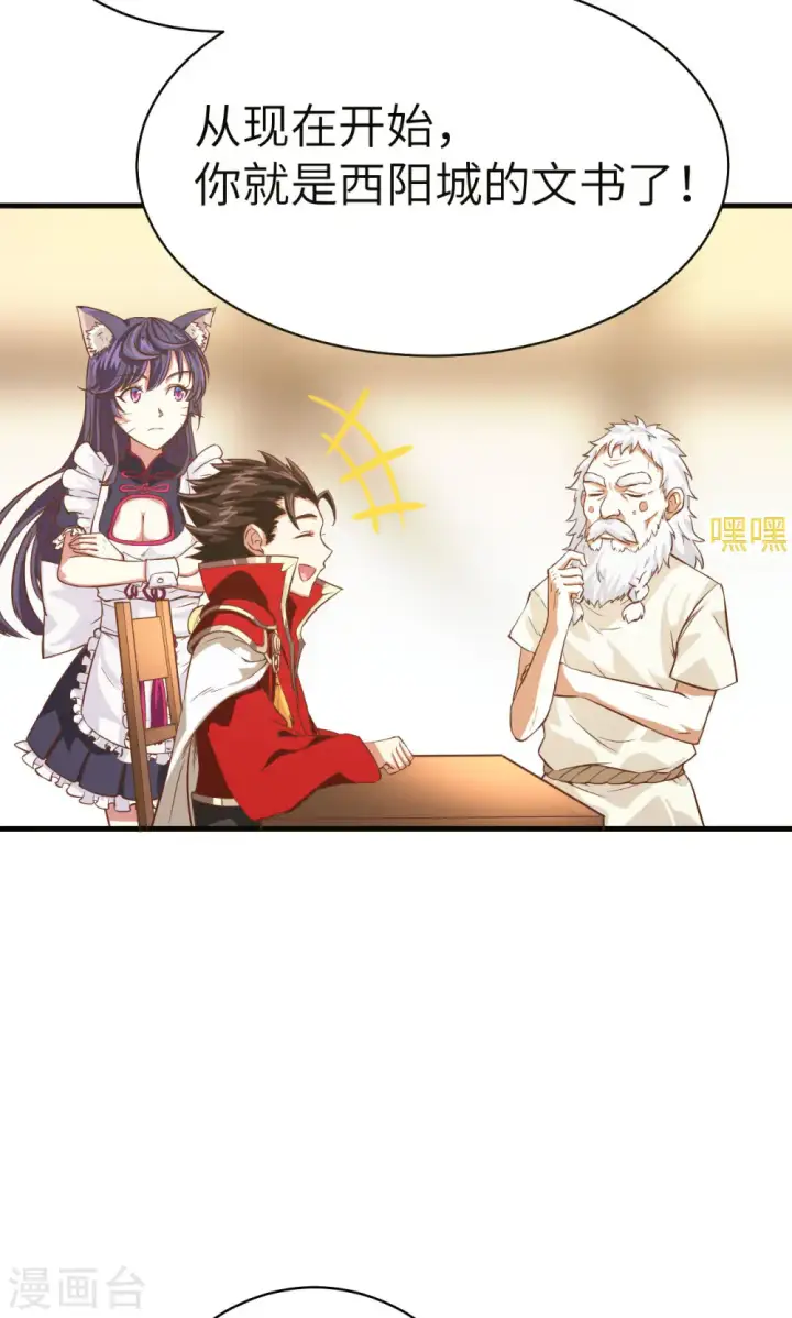 漫画《从今天开始当城主》第10话第25张图