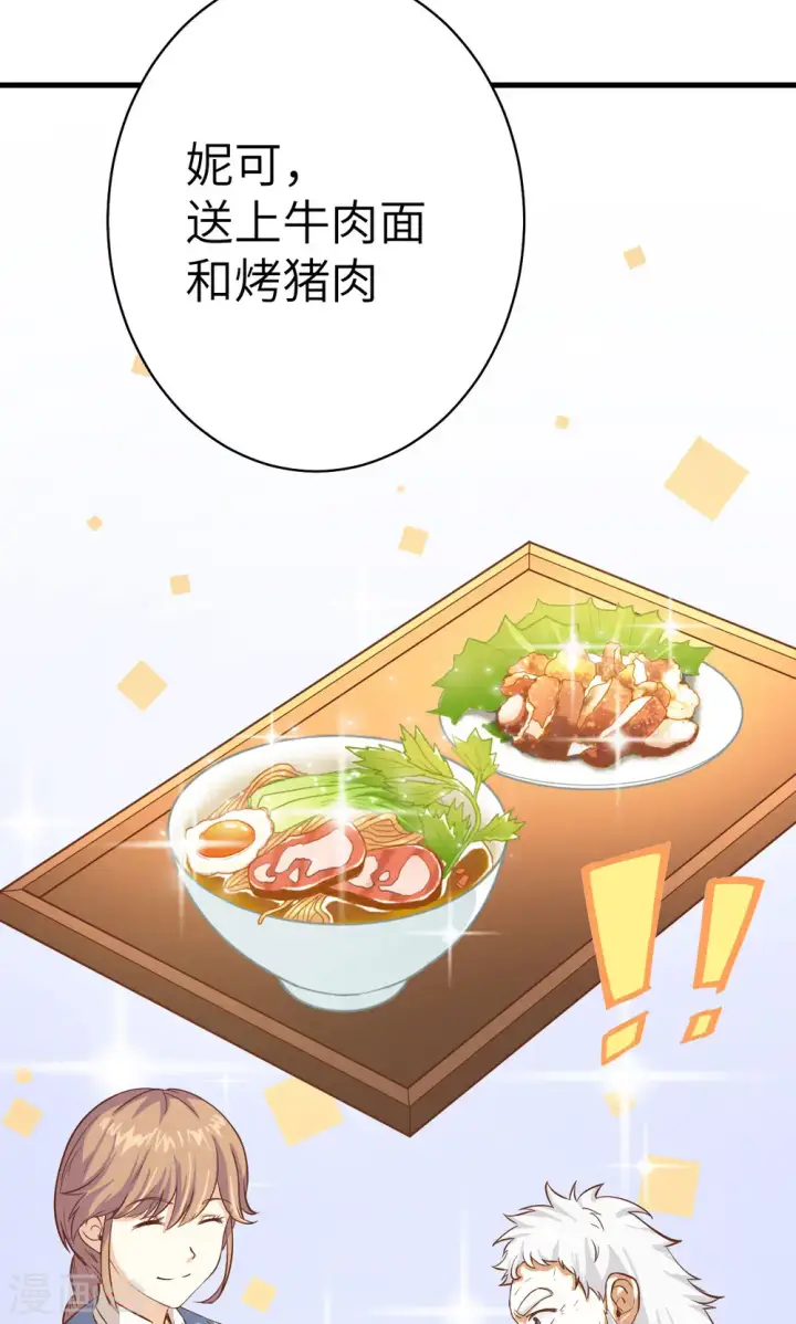 漫画《从今天开始当城主》第10话第26张图