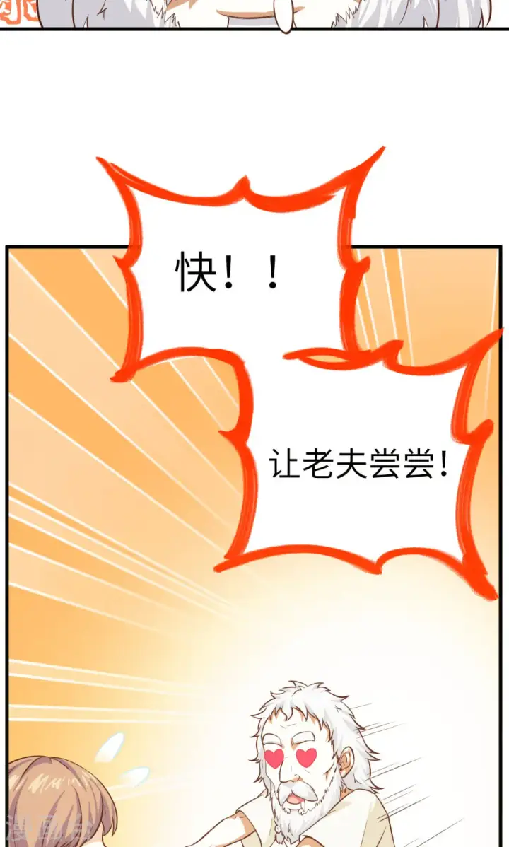 漫画《从今天开始当城主》第10话第28张图