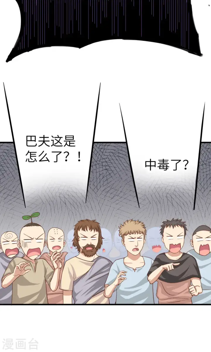 漫画《从今天开始当城主》第10话第32张图