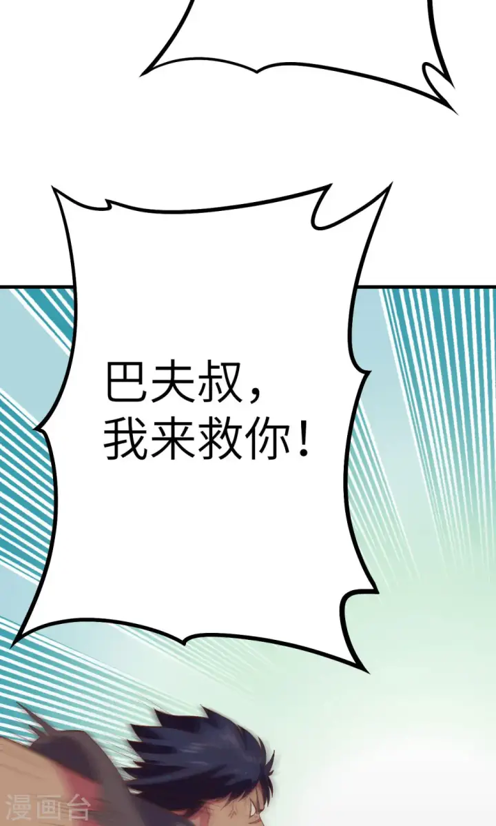 漫画《从今天开始当城主》第10话第34张图