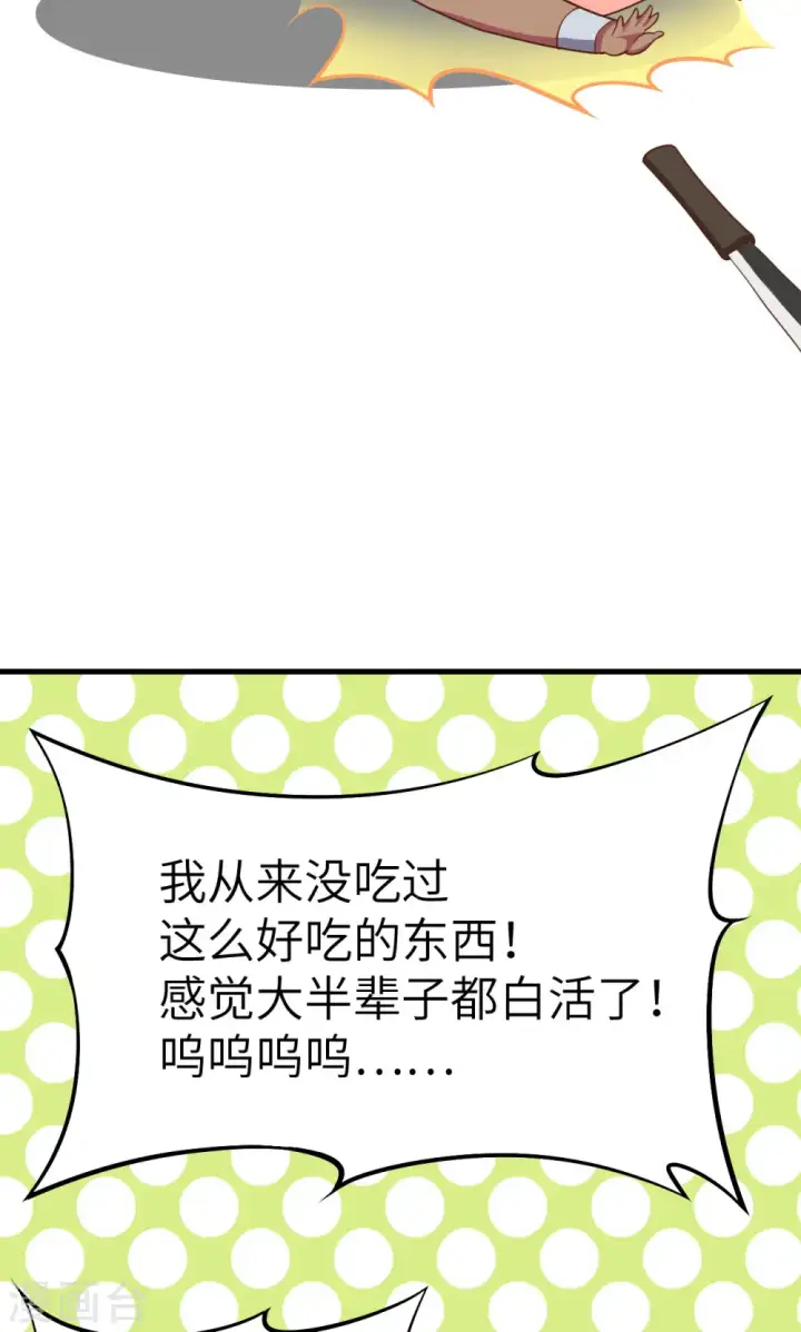 漫画《从今天开始当城主》第10话第39张图