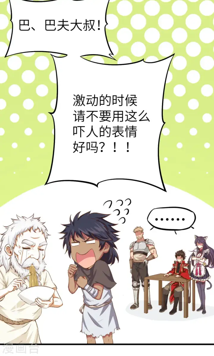 漫画《从今天开始当城主》第10话第40张图