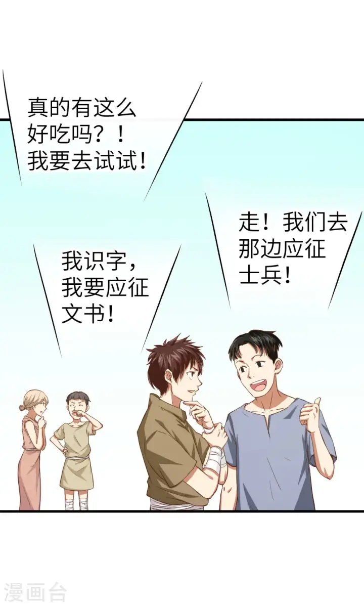 漫画《从今天开始当城主》第10话第41张图
