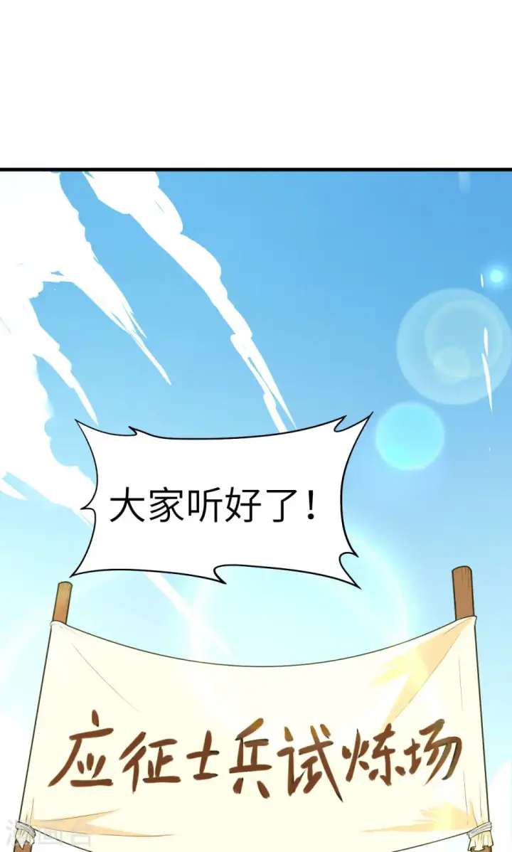漫画《从今天开始当城主》第10话第42张图