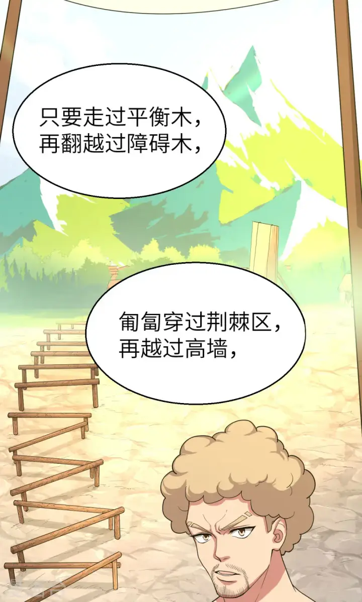 漫画《从今天开始当城主》第10话第43张图